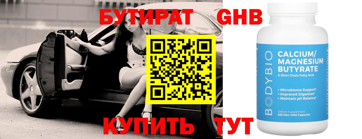 Бутират  БУТИРАТ 99%  Вход с VPN  Нягань 