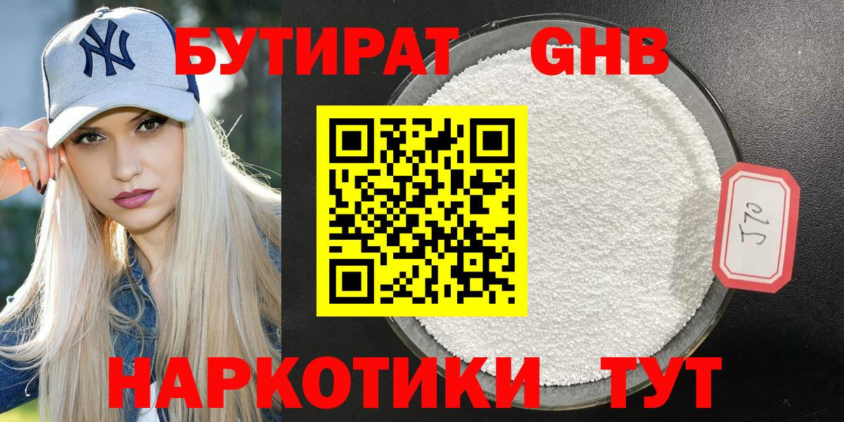 Бутират GHB Нягань