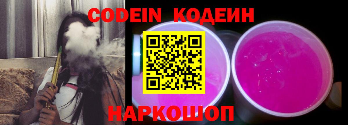 Codein напиток Lean (лин)  Кодеин Purple Drank  Вход с VPN  Нягань 