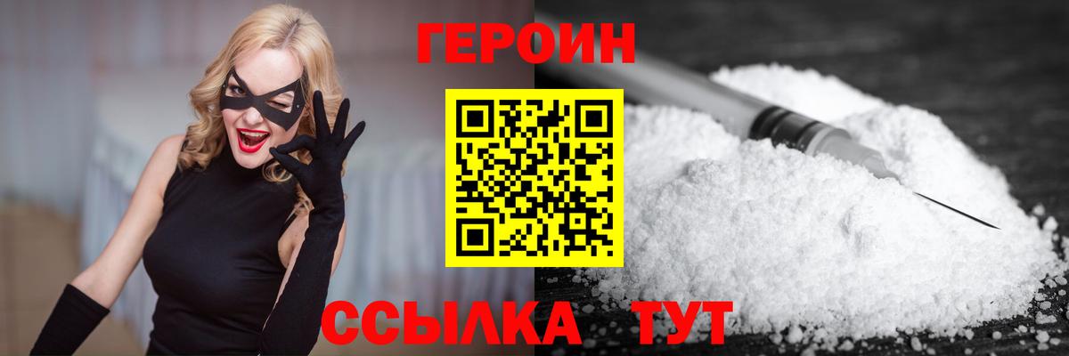 ГЕРОИН  Вход с VPN  Нягань  Героин афганец 