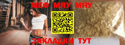 мяу мяу кристалл Заволжье